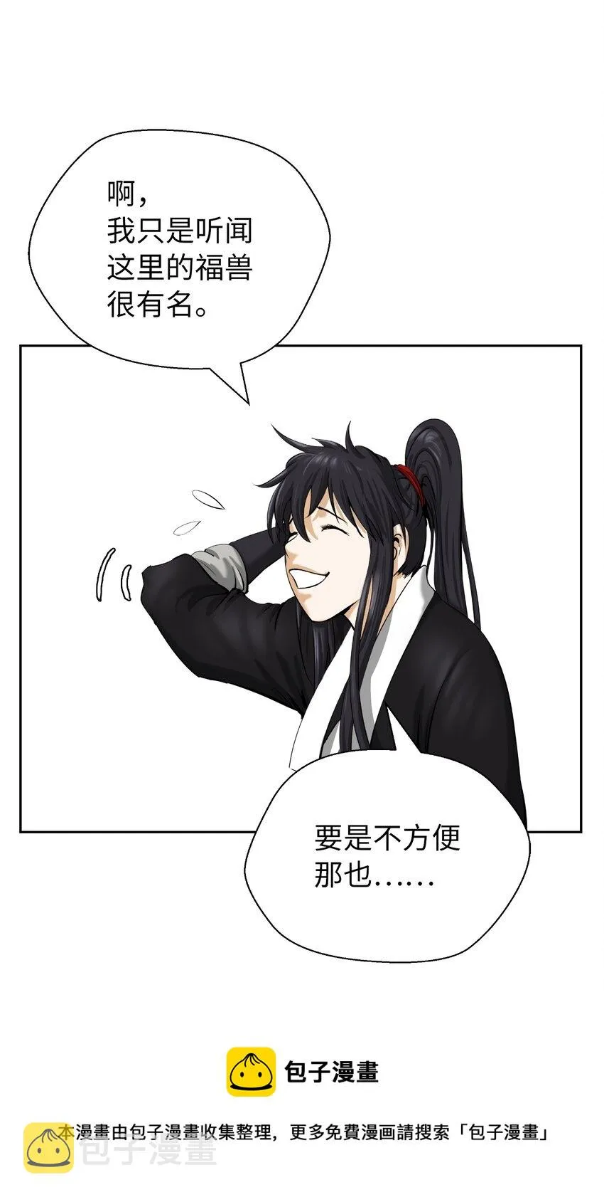 51 遇思月狼 第41页