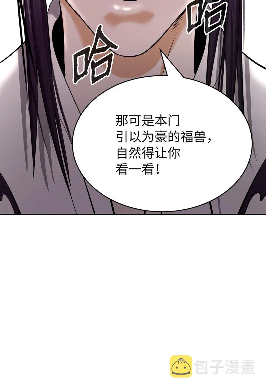 51 遇思月狼 第43页