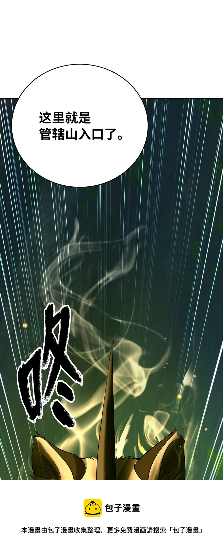 51 遇思月狼 第53页