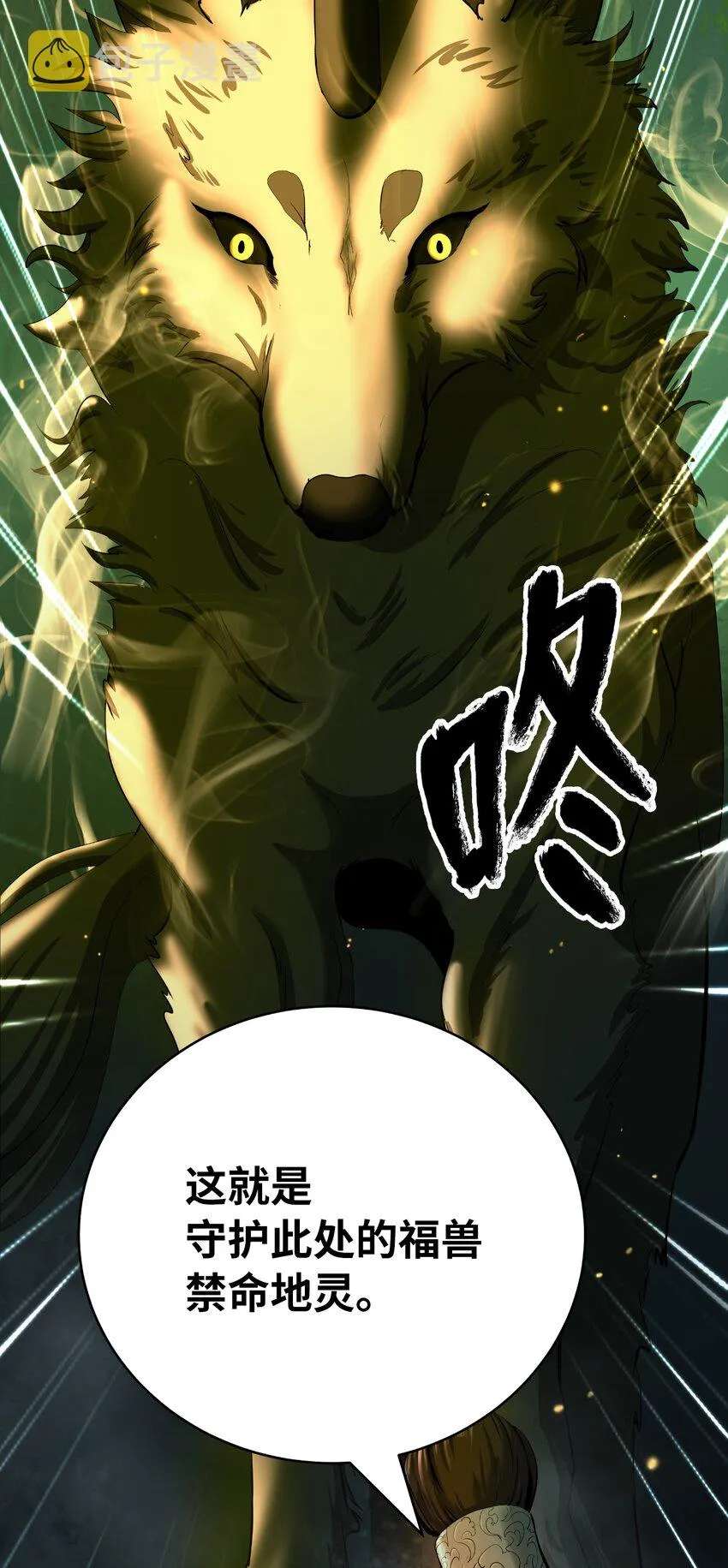 51 遇思月狼 第54页