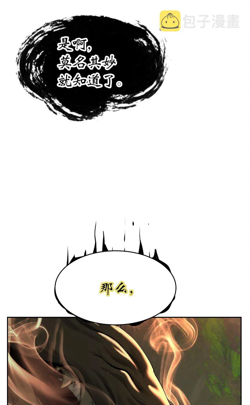 51 遇思月狼 第63页