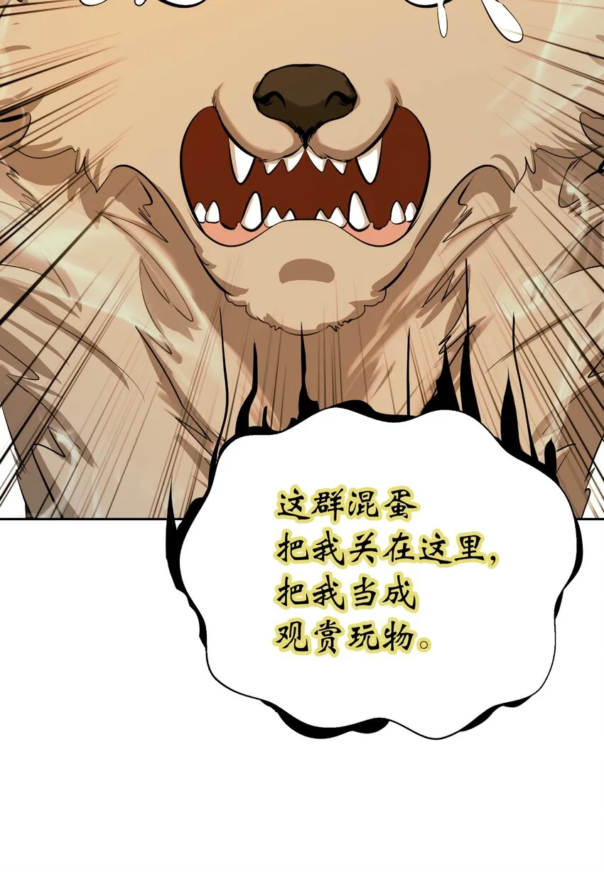 51 遇思月狼 第66页