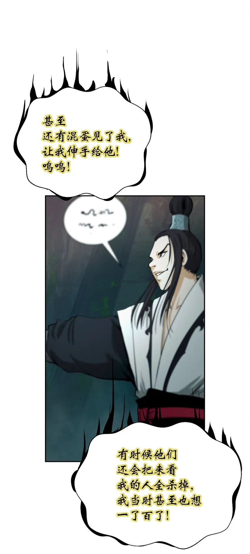 51 遇思月狼 第67页
