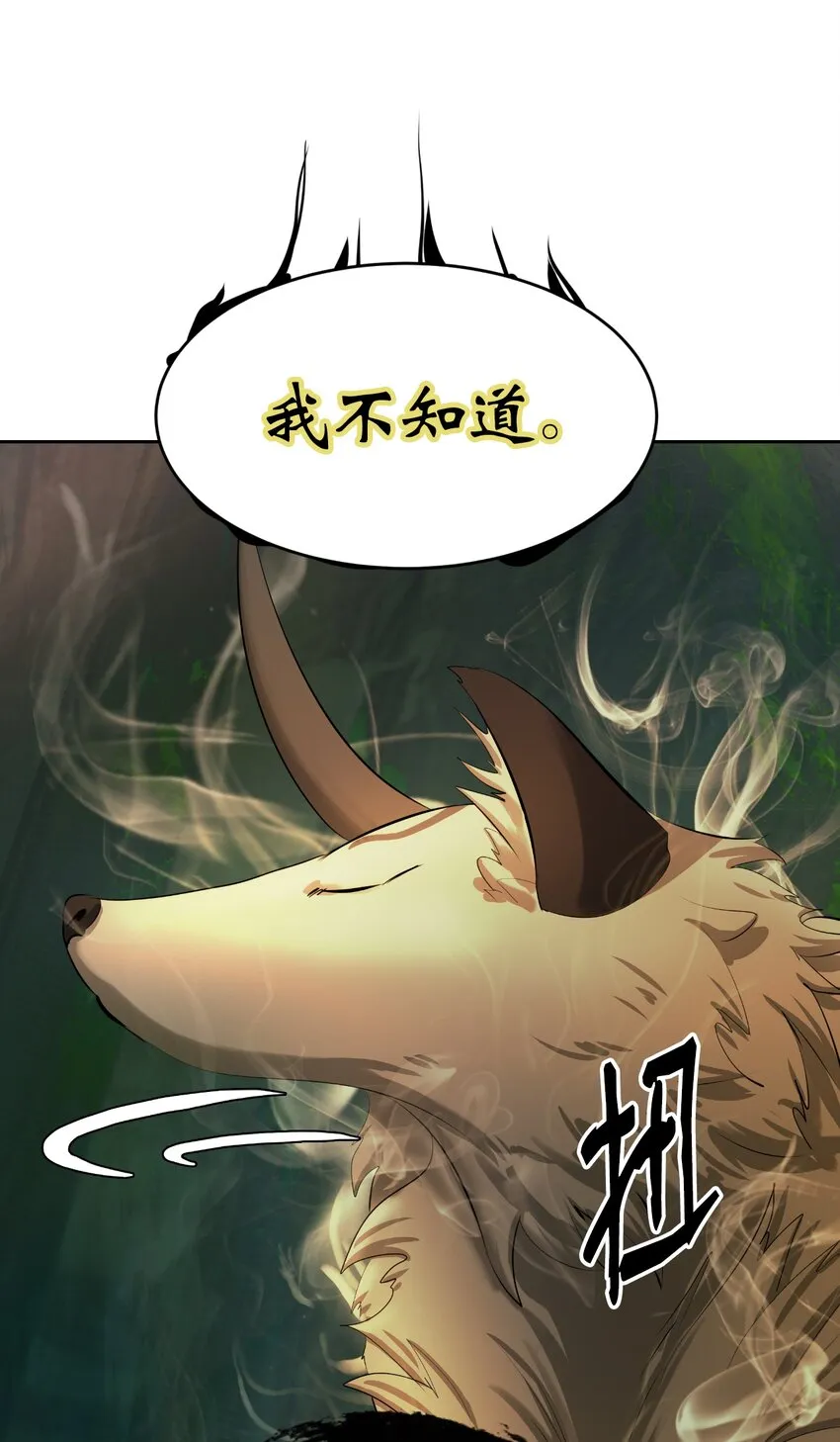 51 遇思月狼 第70页