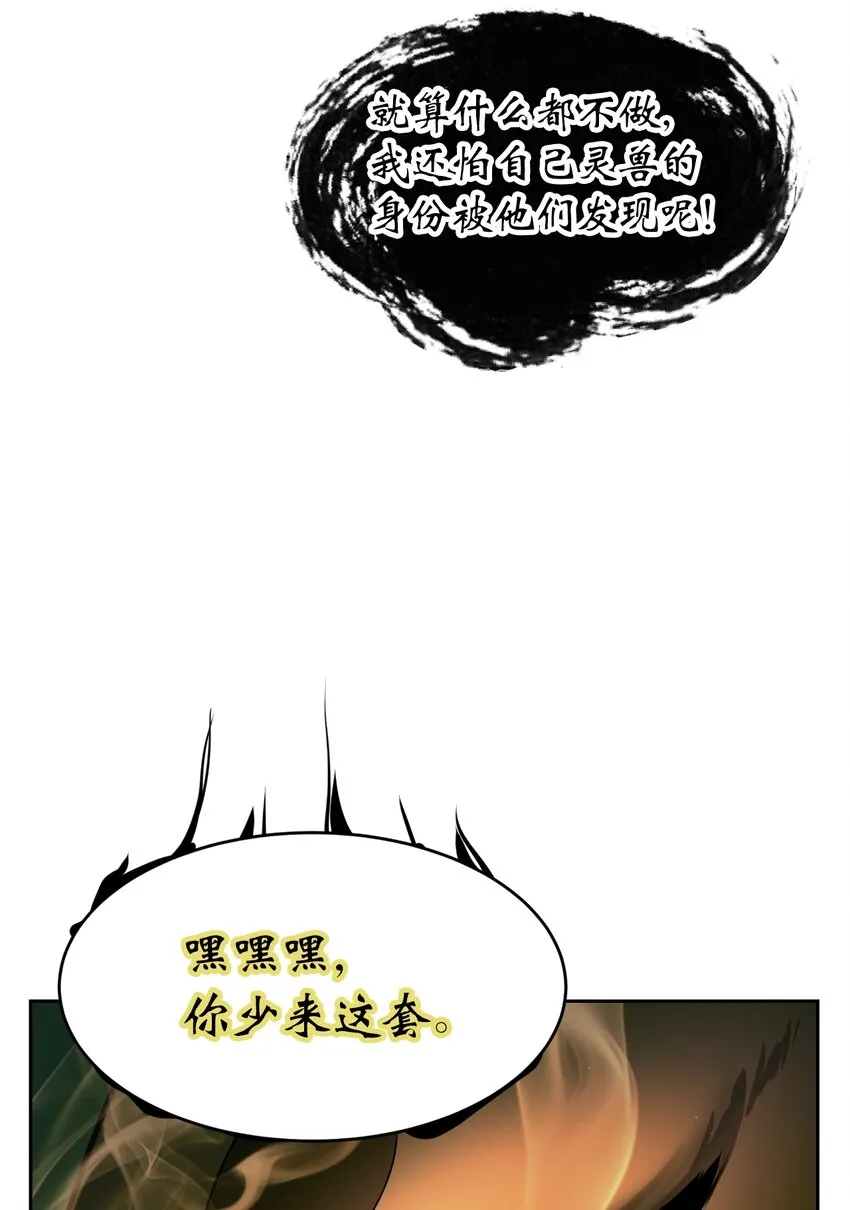 51 遇思月狼 第72页