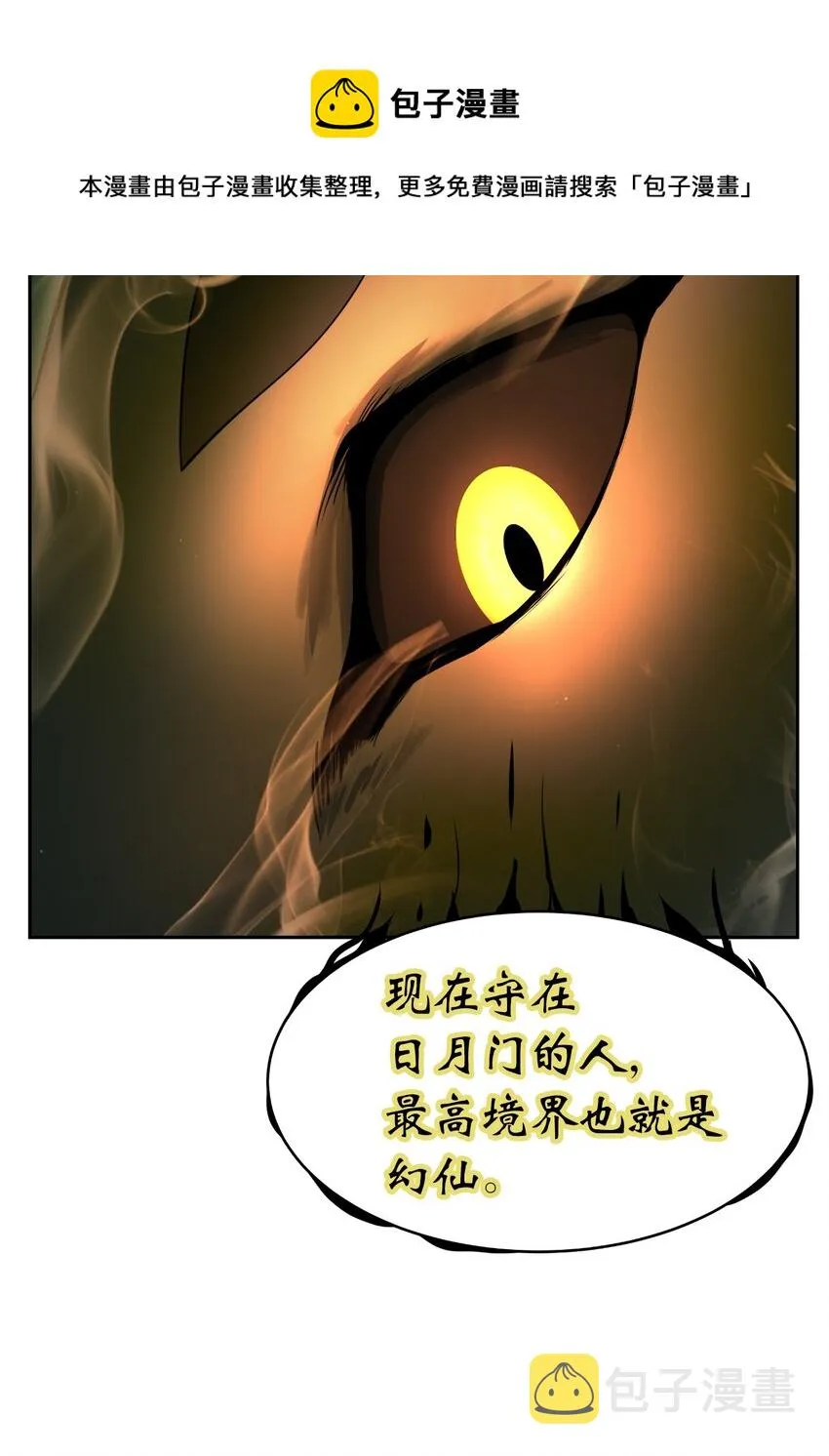 51 遇思月狼 第73页