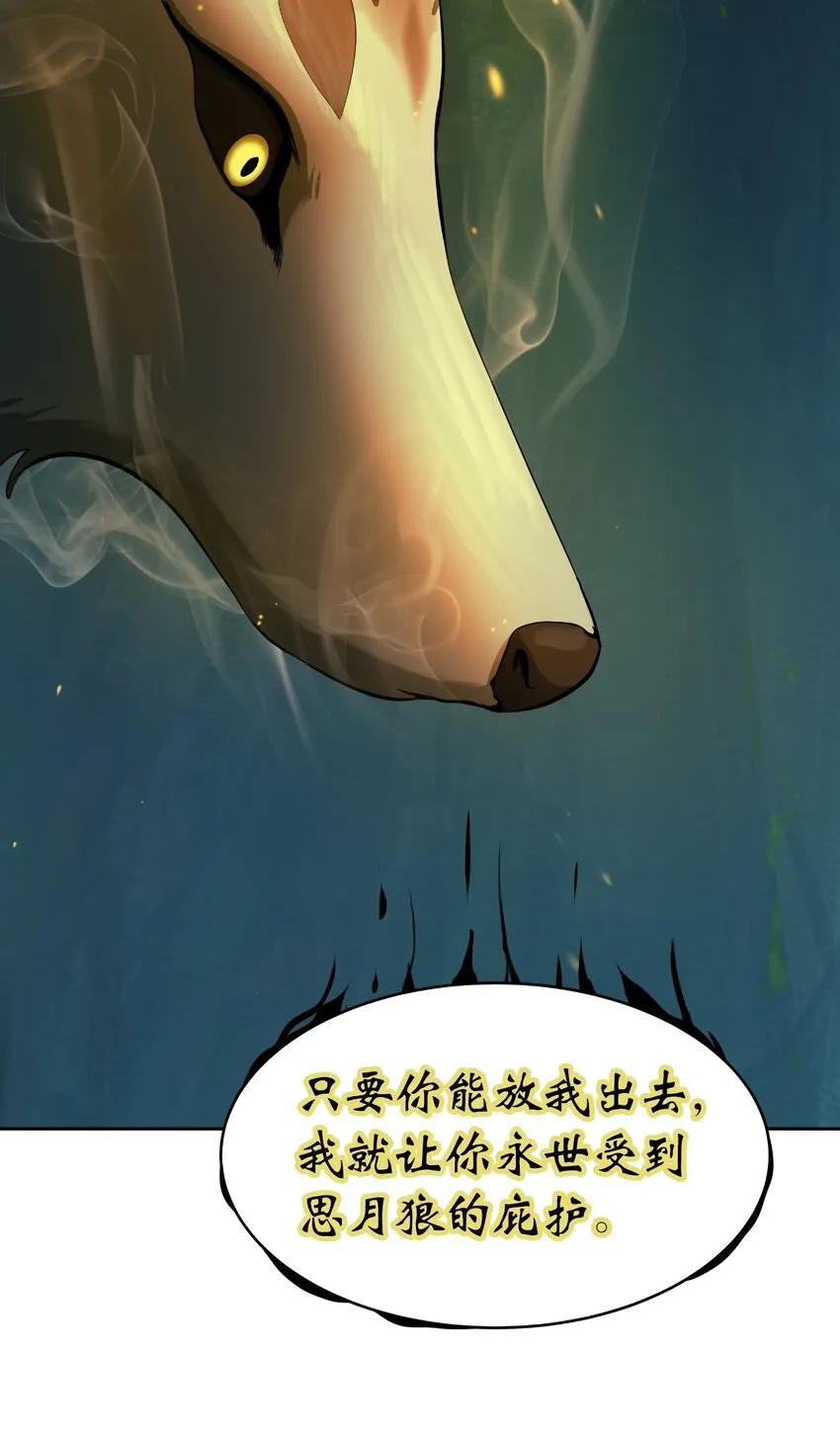 51 遇思月狼 第80页