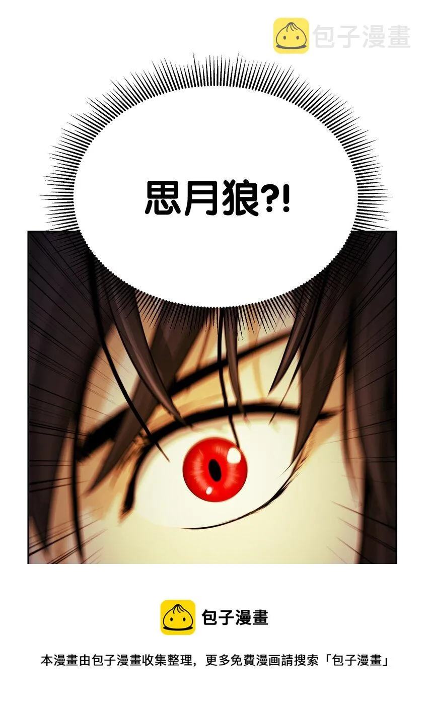 51 遇思月狼 第81页