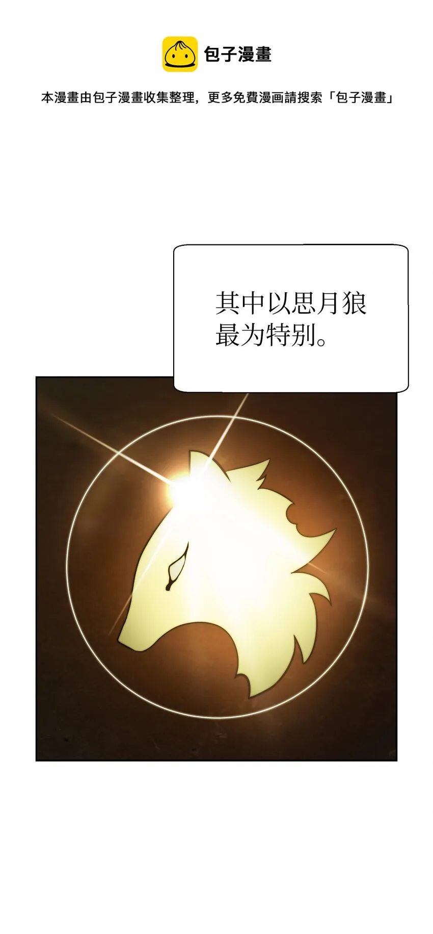 51 遇思月狼 第85页