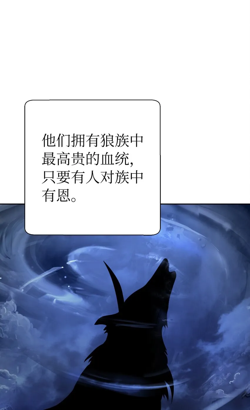 51 遇思月狼 第86页