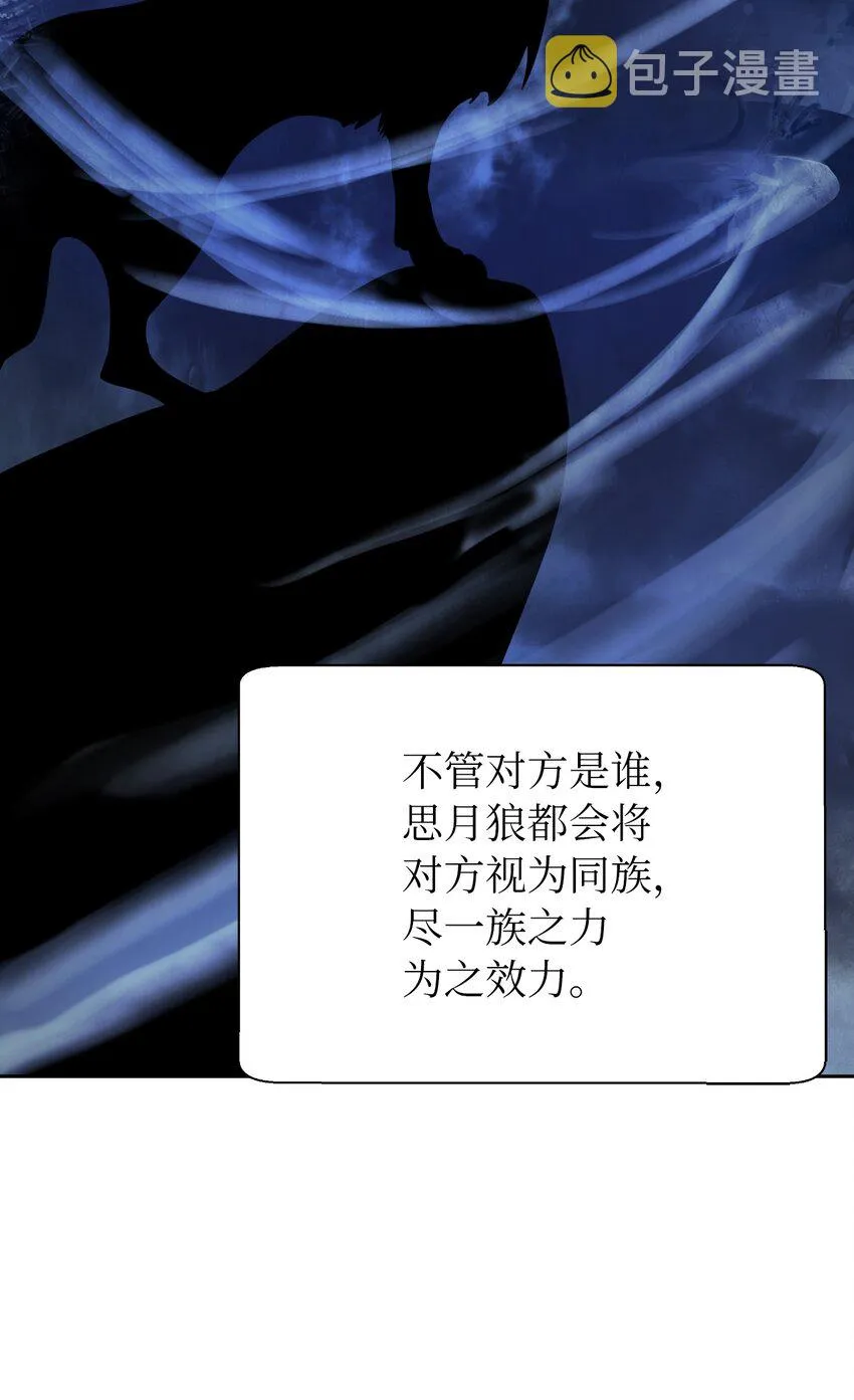 51 遇思月狼 第87页