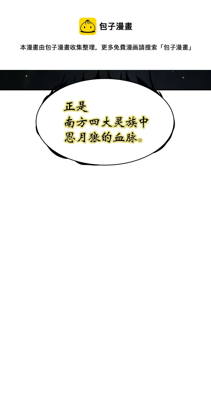 51 遇思月狼 第93页