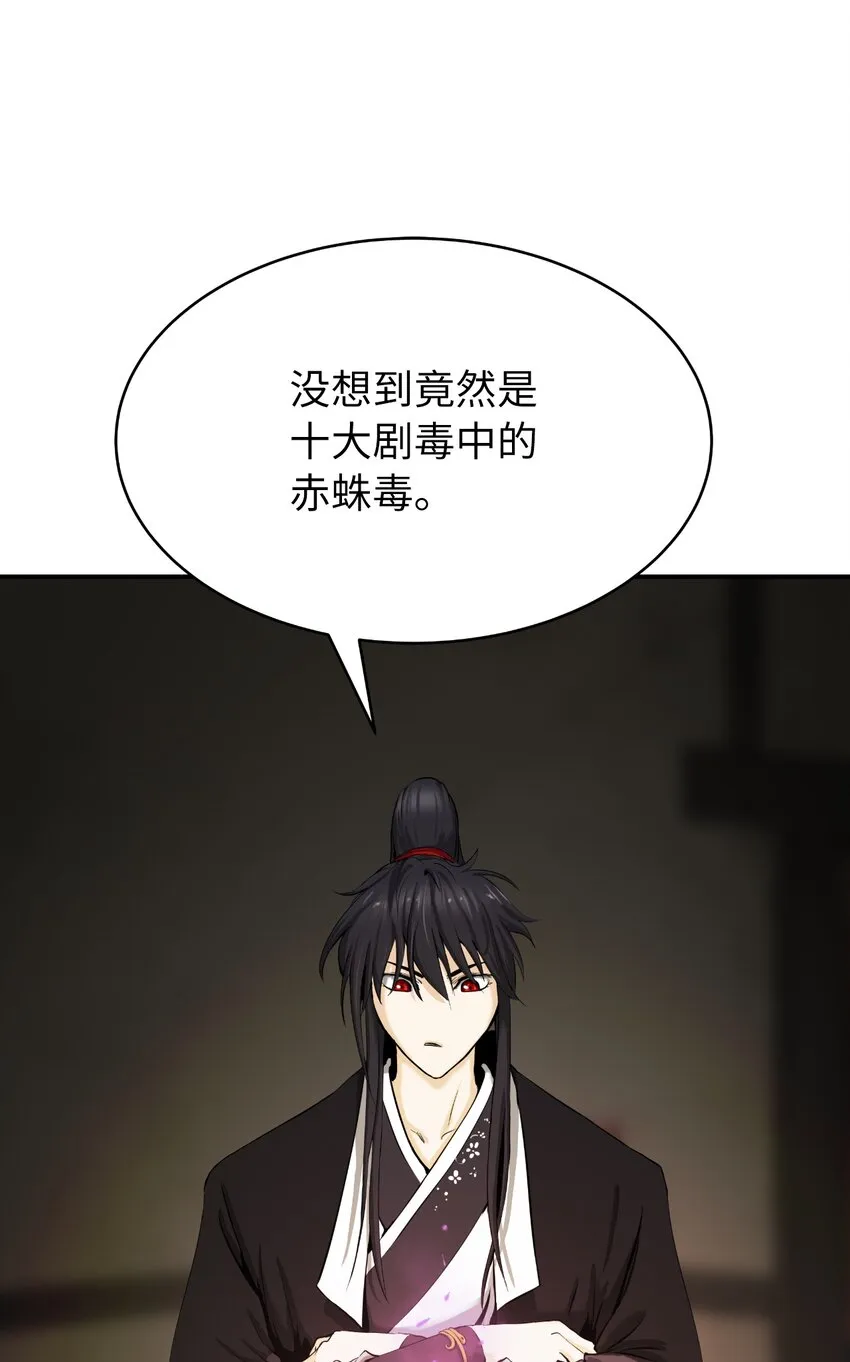 52 黑市珍宝 第4页