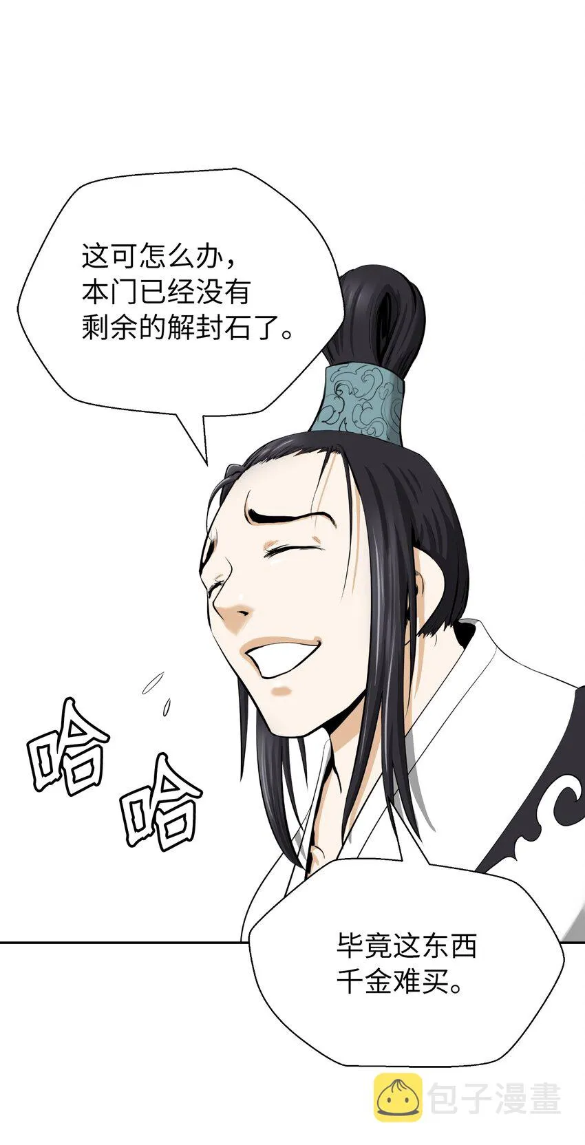 52 黑市珍宝 第35页