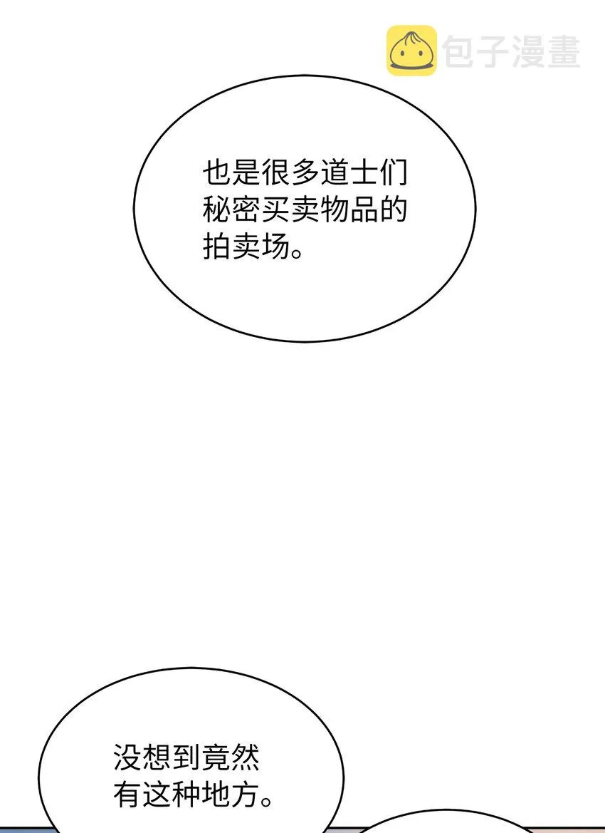 52 黑市珍宝 第43页