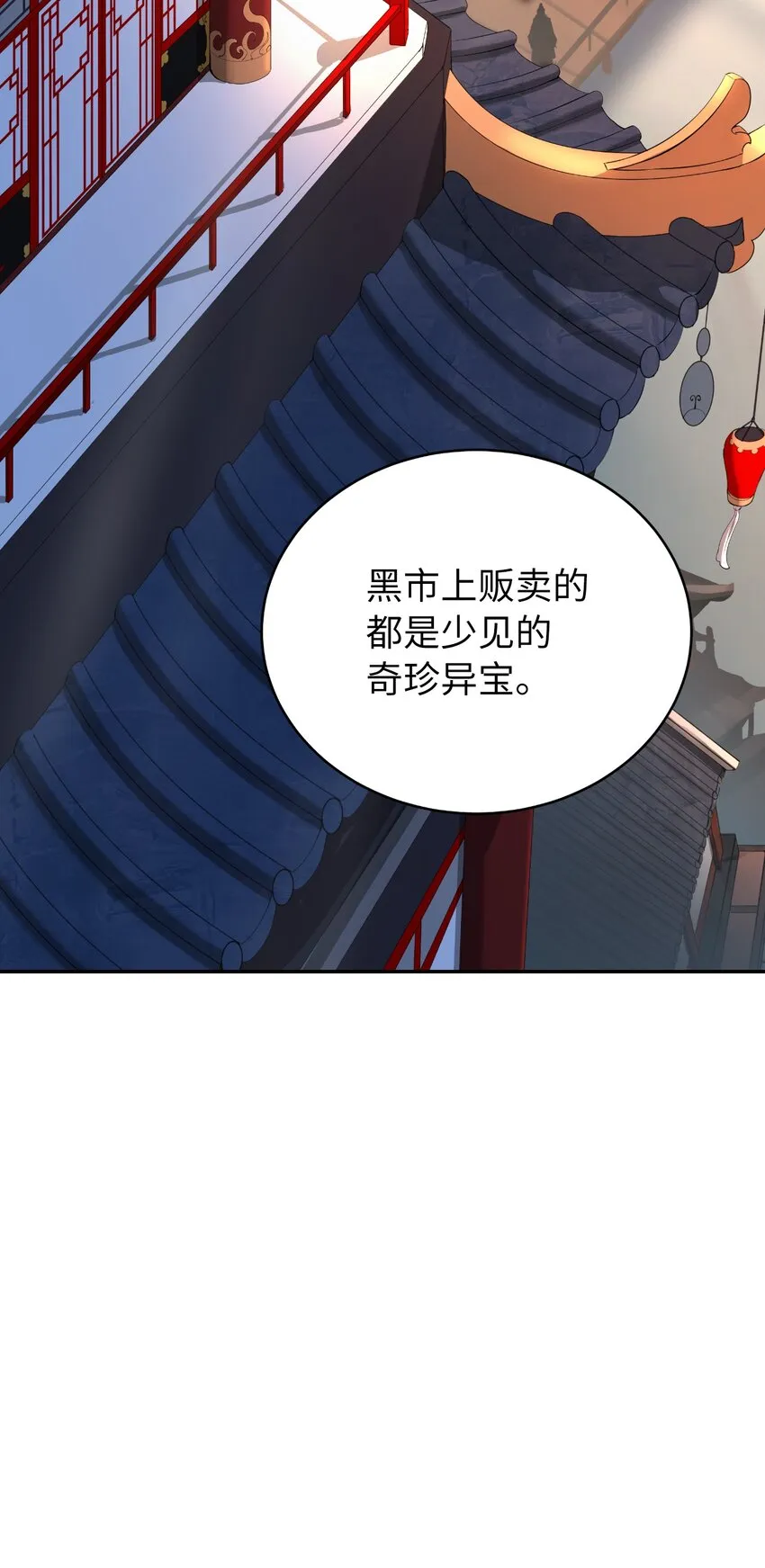 52 黑市珍宝 第47页