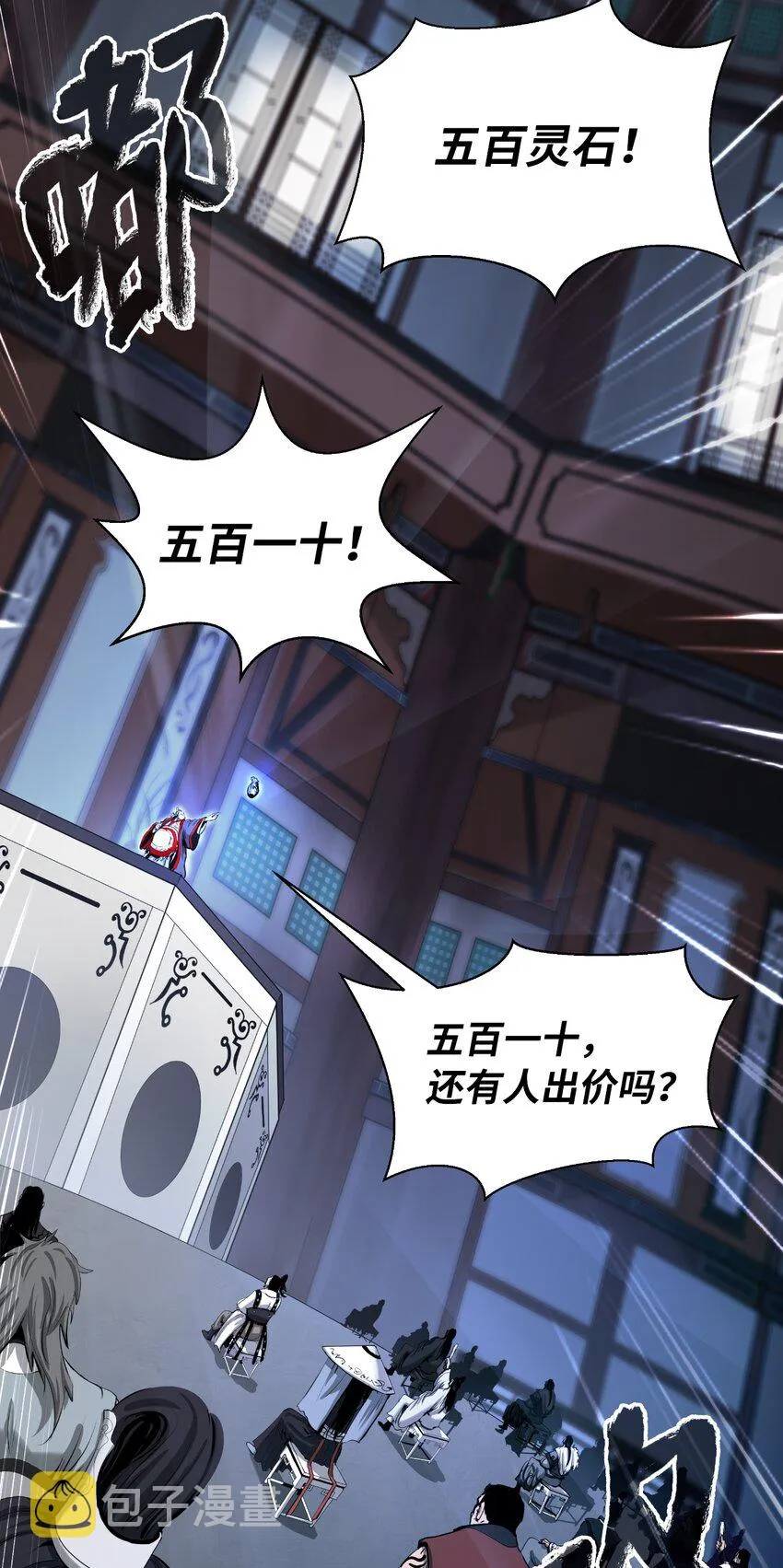 52 黑市珍宝 第55页