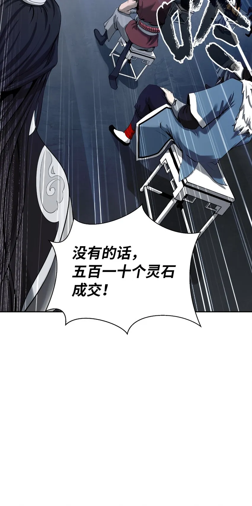 52 黑市珍宝 第56页