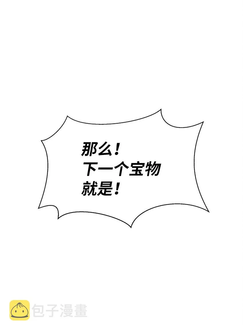52 黑市珍宝 第59页