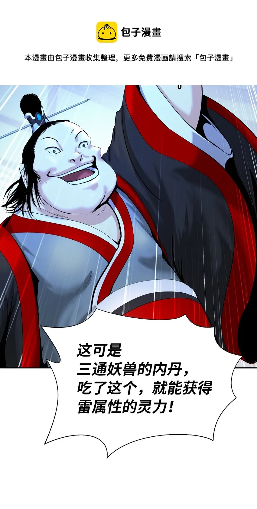 52 黑市珍宝 第61页
