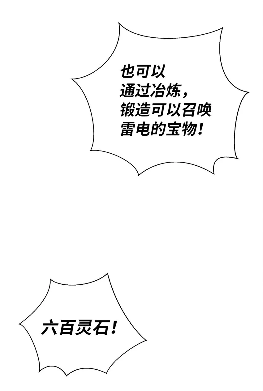 52 黑市珍宝 第63页