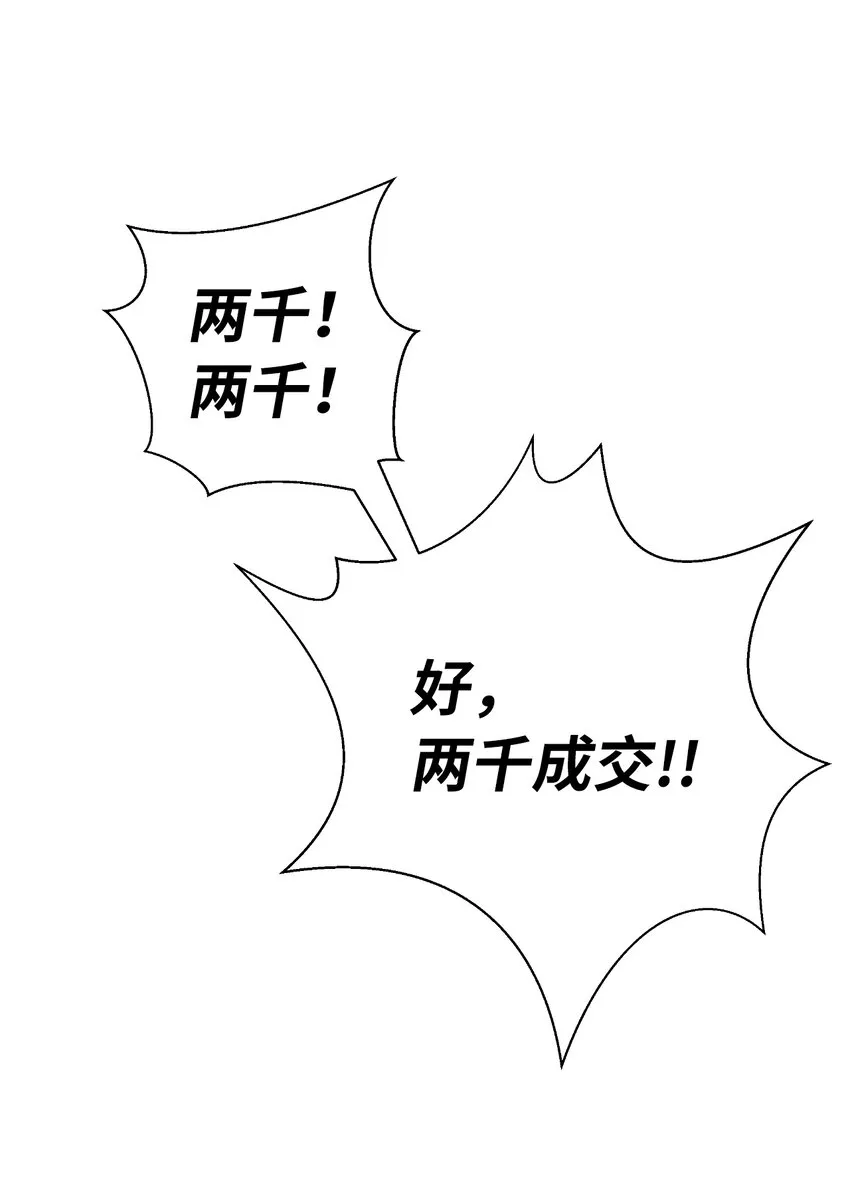 52 黑市珍宝 第66页