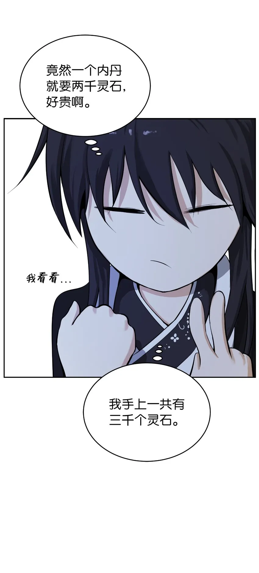 52 黑市珍宝 第67页