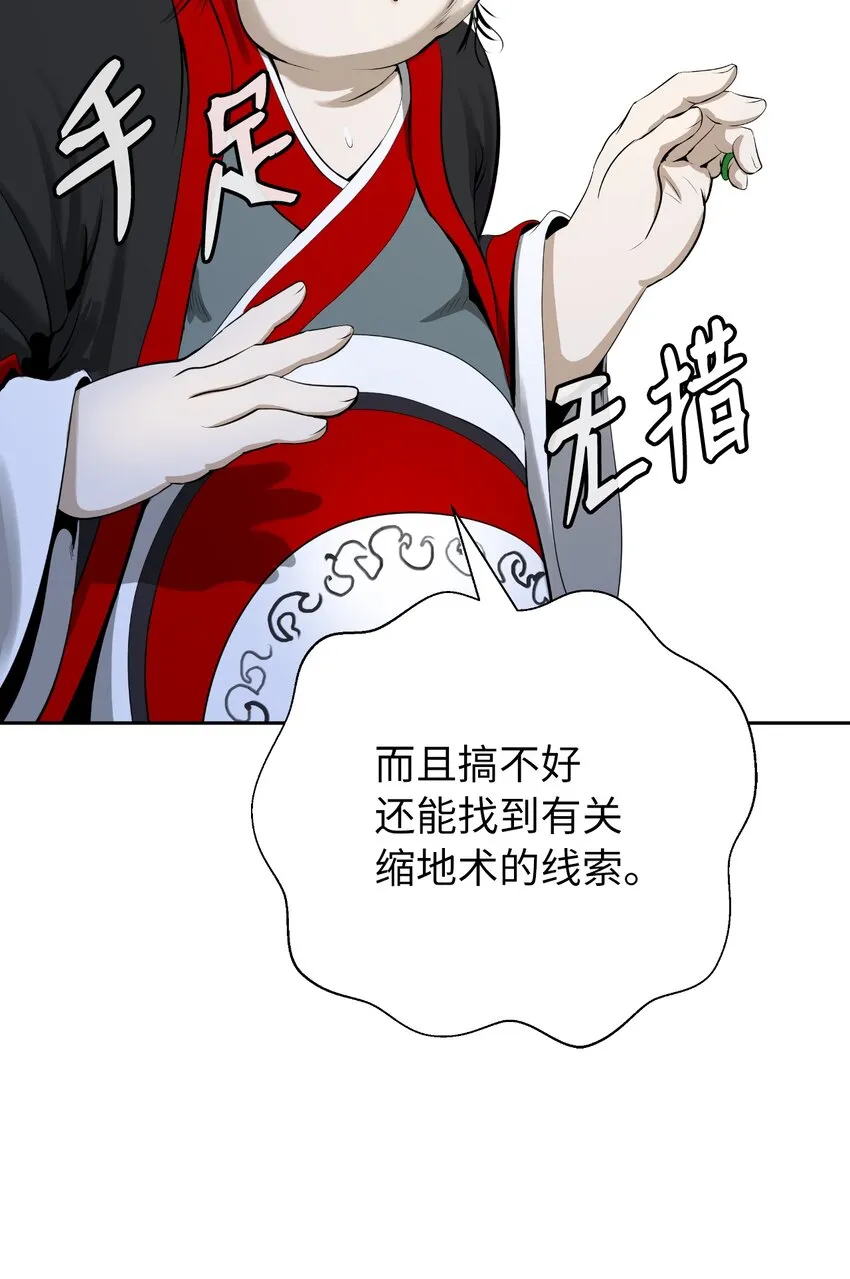 52 黑市珍宝 第75页