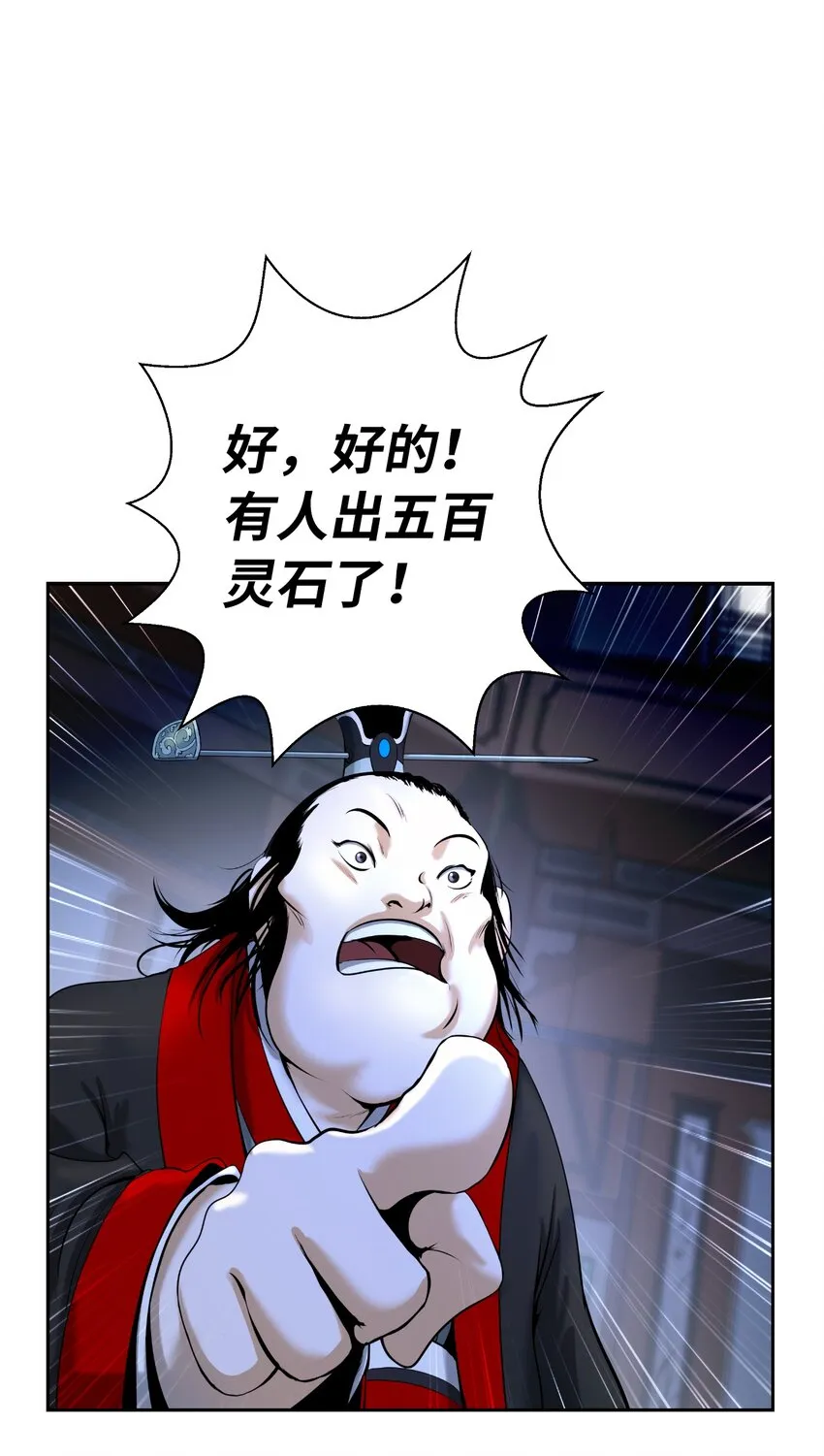 52 黑市珍宝 第82页