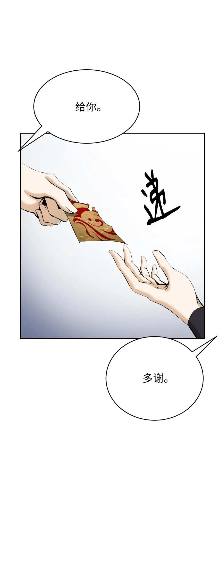 52 黑市珍宝 第84页