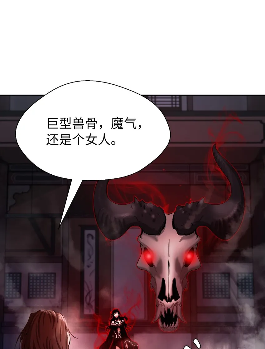 53 鬼音罗刹 第5页