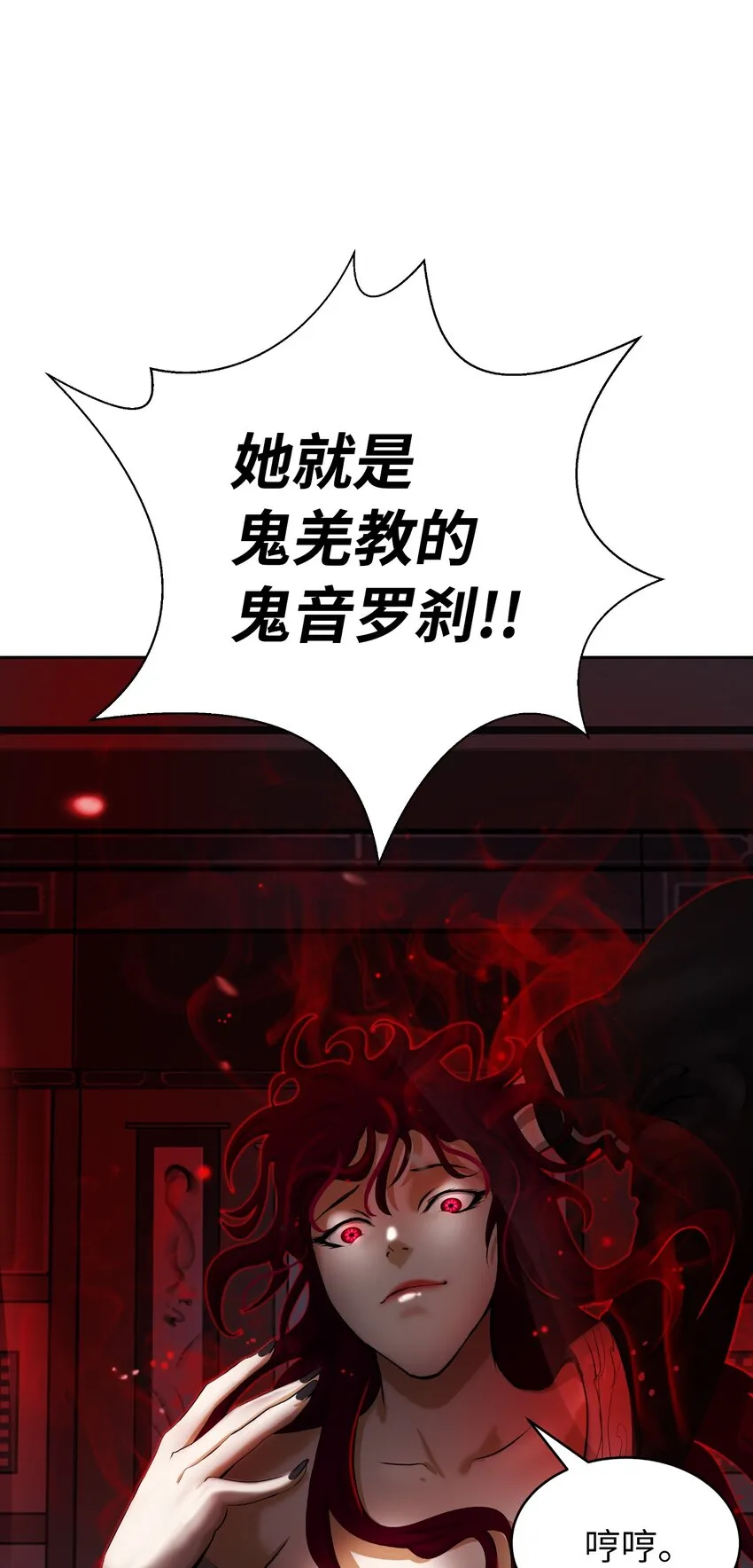 53 鬼音罗刹 第7页