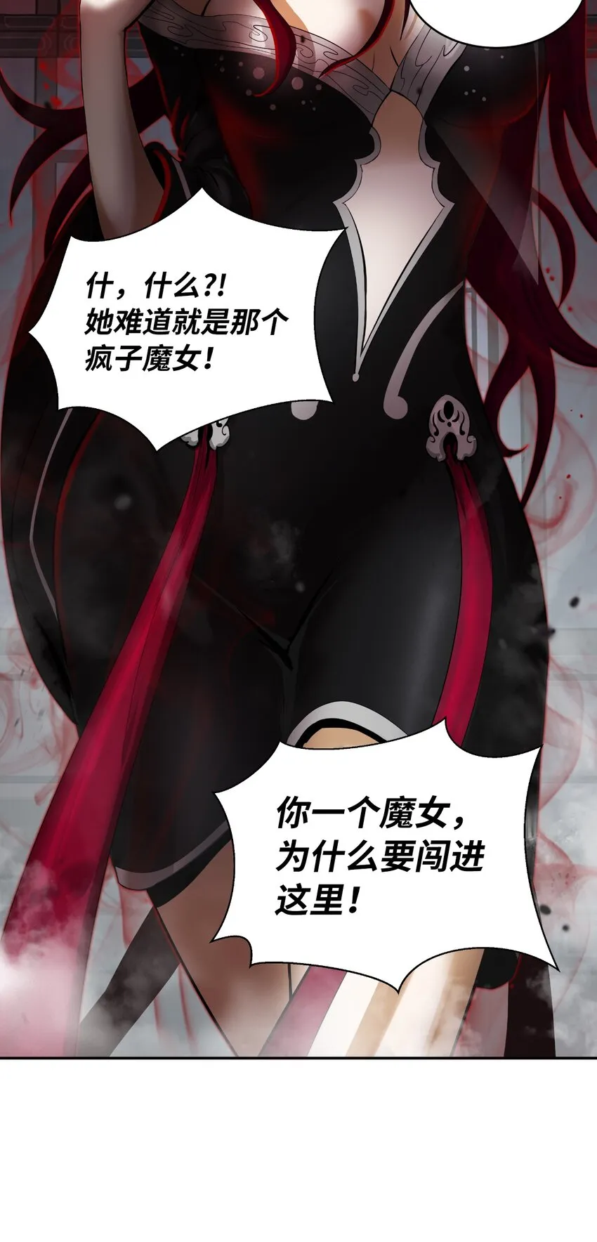 53 鬼音罗刹 第8页