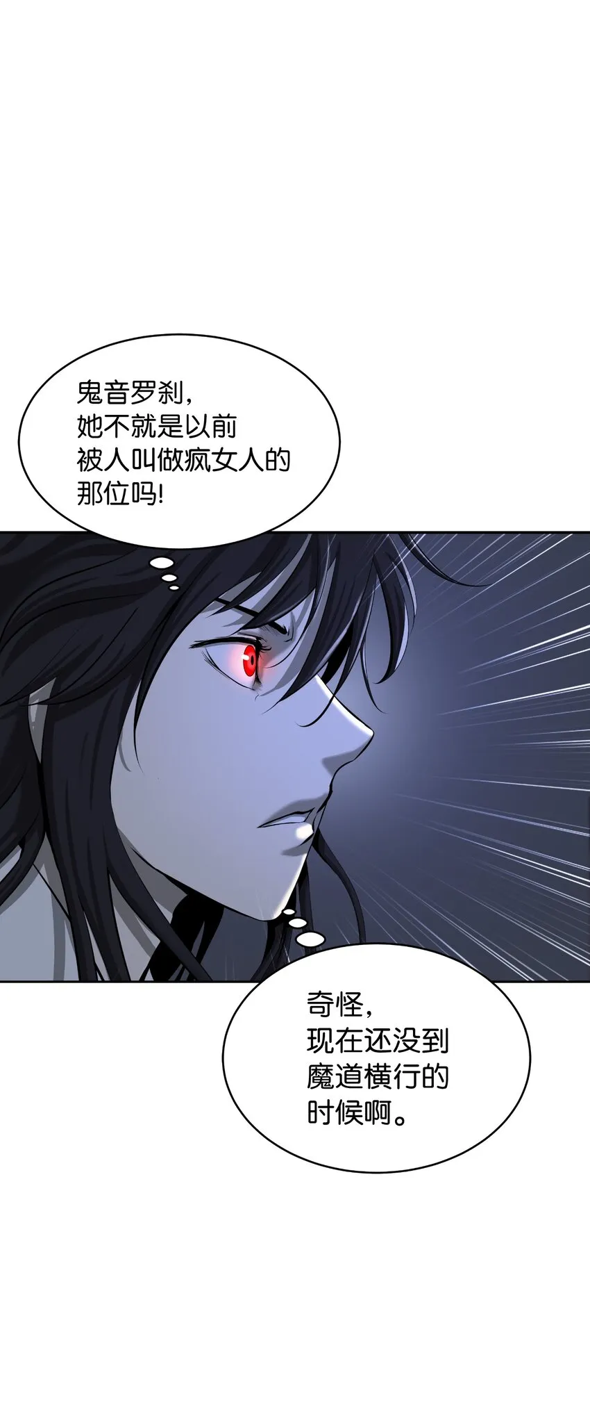 53 鬼音罗刹 第9页