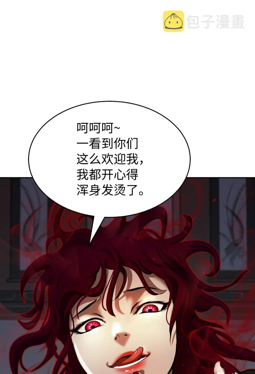 53 鬼音罗刹 第10页
