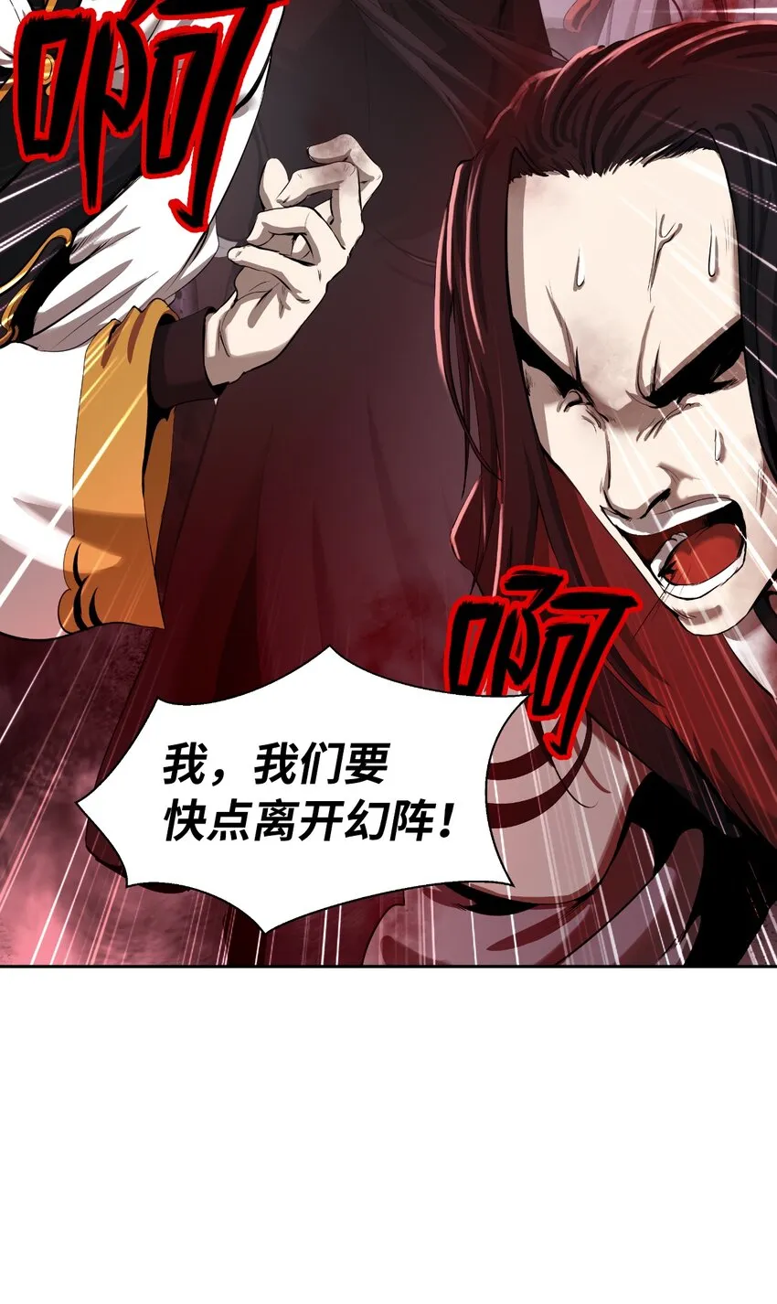 53 鬼音罗刹 第25页