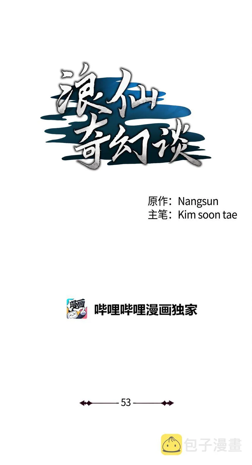 53 鬼音罗刹 第30页