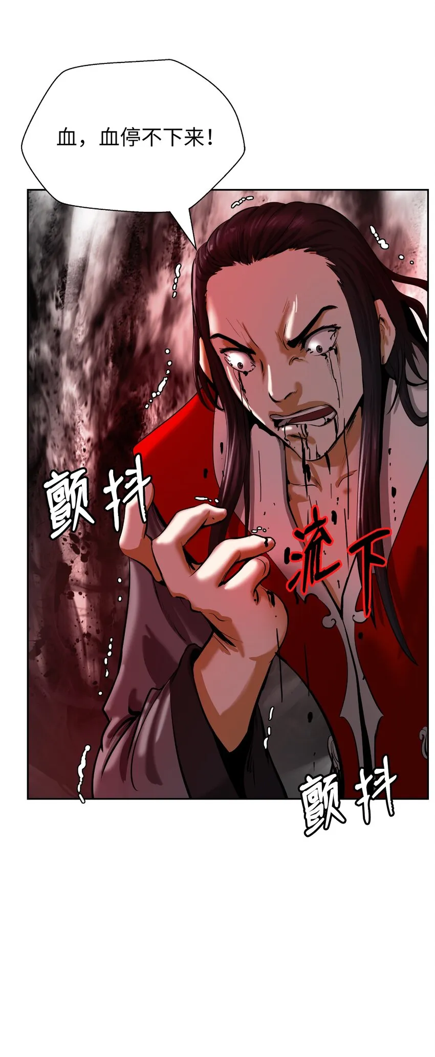53 鬼音罗刹 第33页