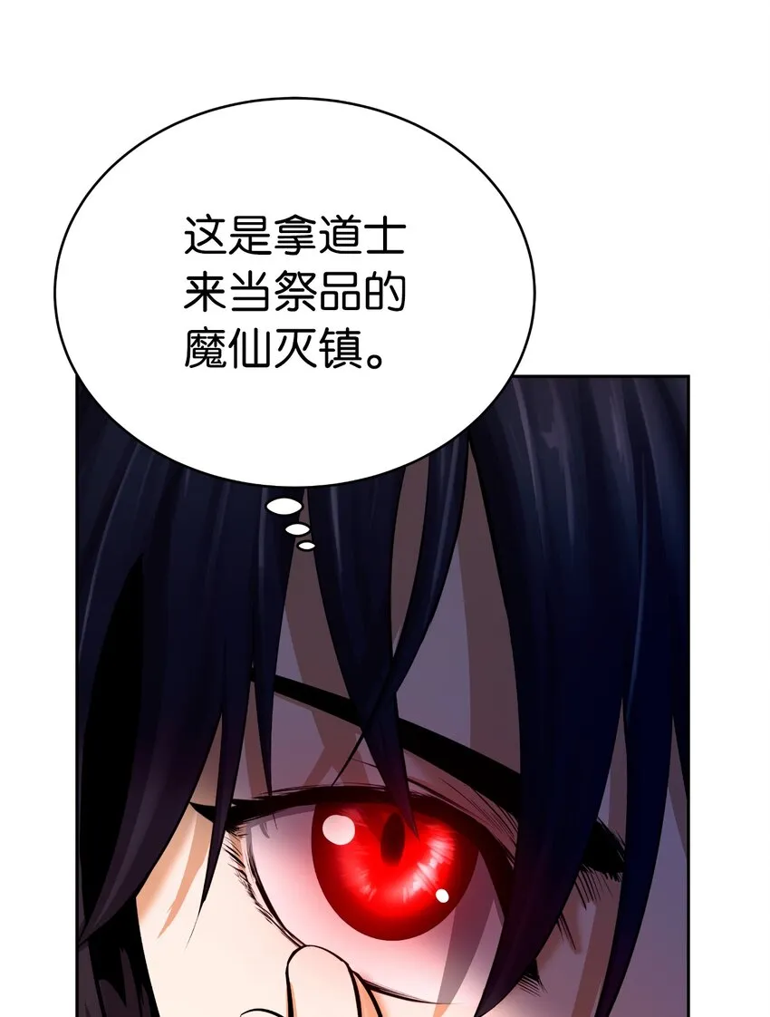 53 鬼音罗刹 第35页