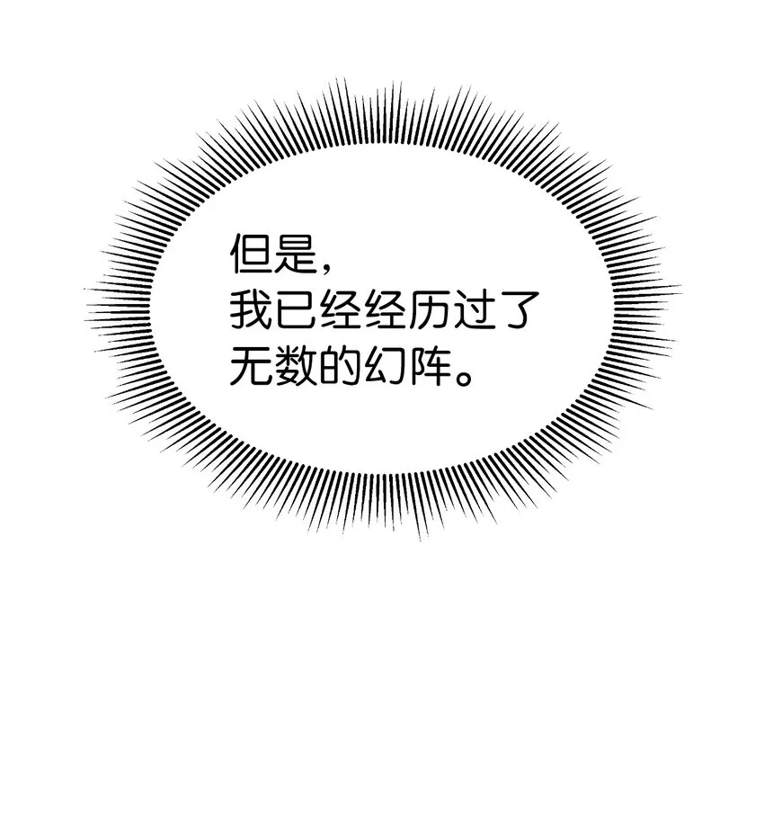 53 鬼音罗刹 第37页