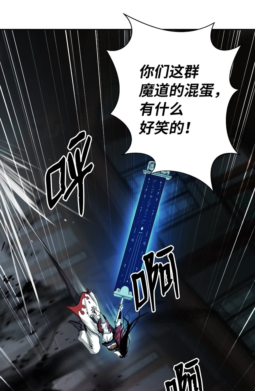 53 鬼音罗刹 第61页