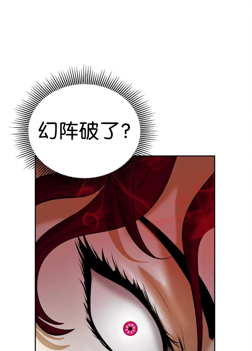 53 鬼音罗刹 第81页