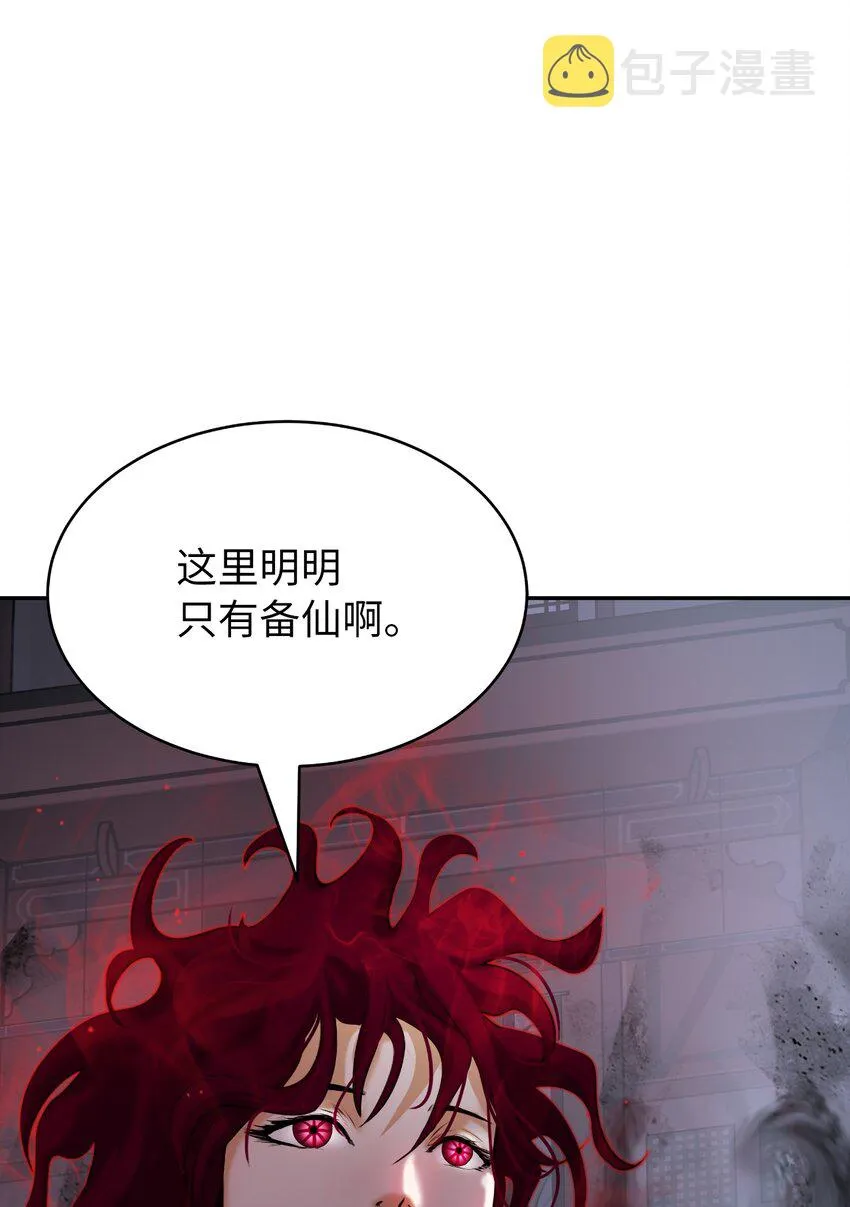 53 鬼音罗刹 第92页