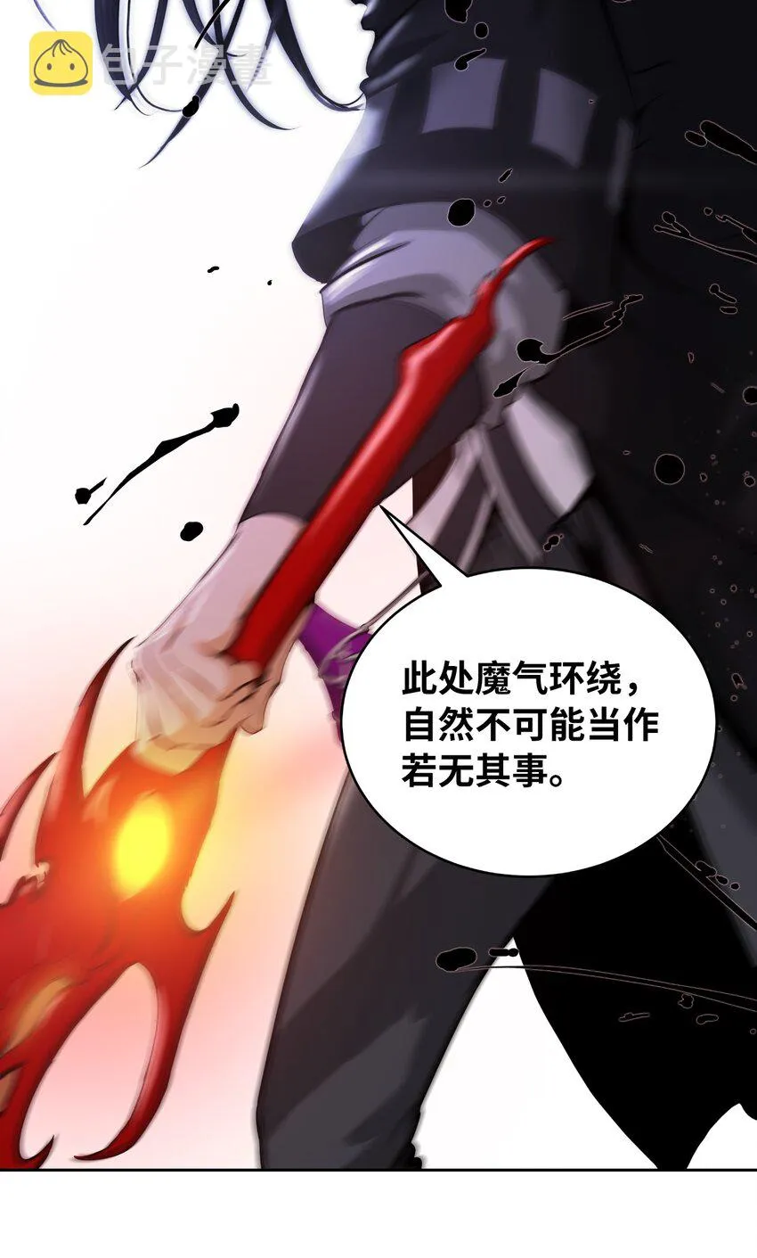 54 降魔之气 第13页