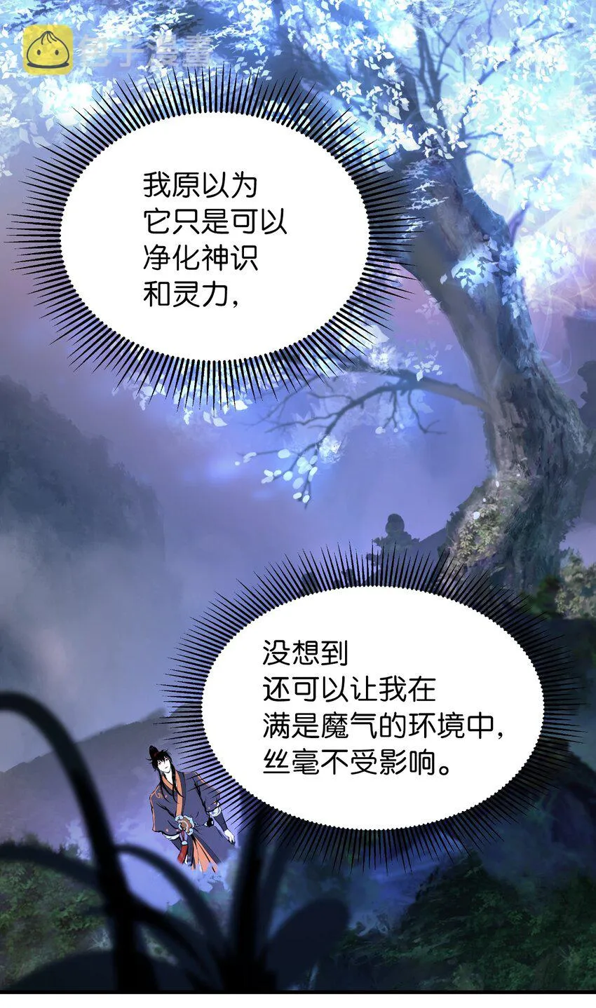 54 降魔之气 第16页