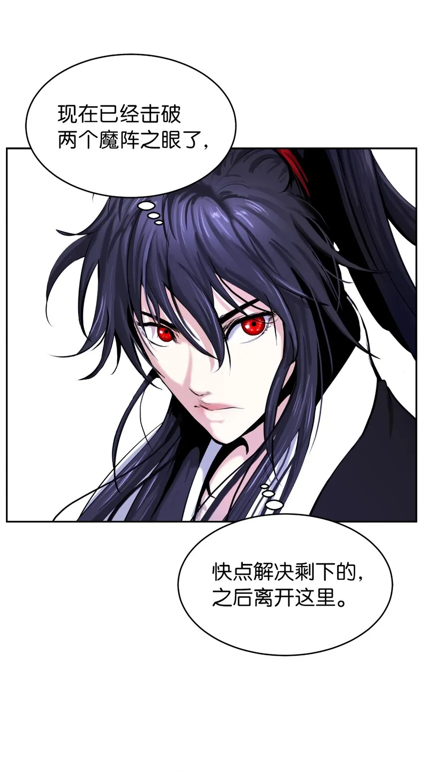 54 降魔之气 第21页