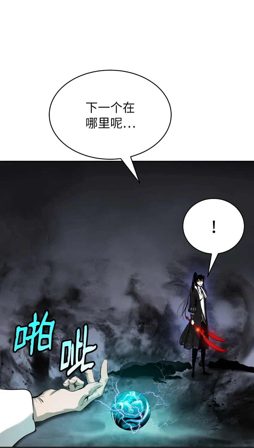 54 降魔之气 第22页
