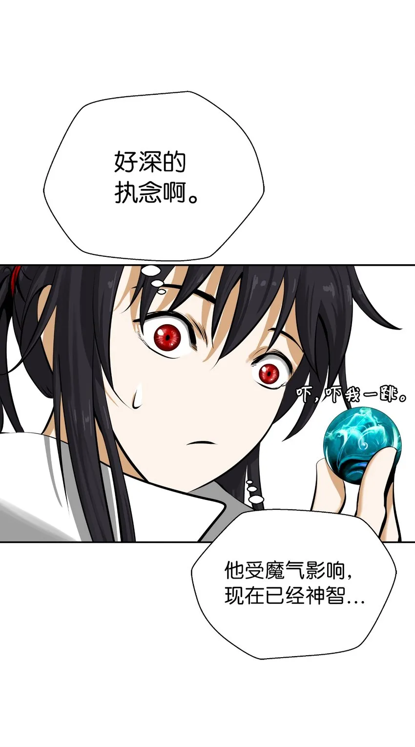 54 降魔之气 第28页