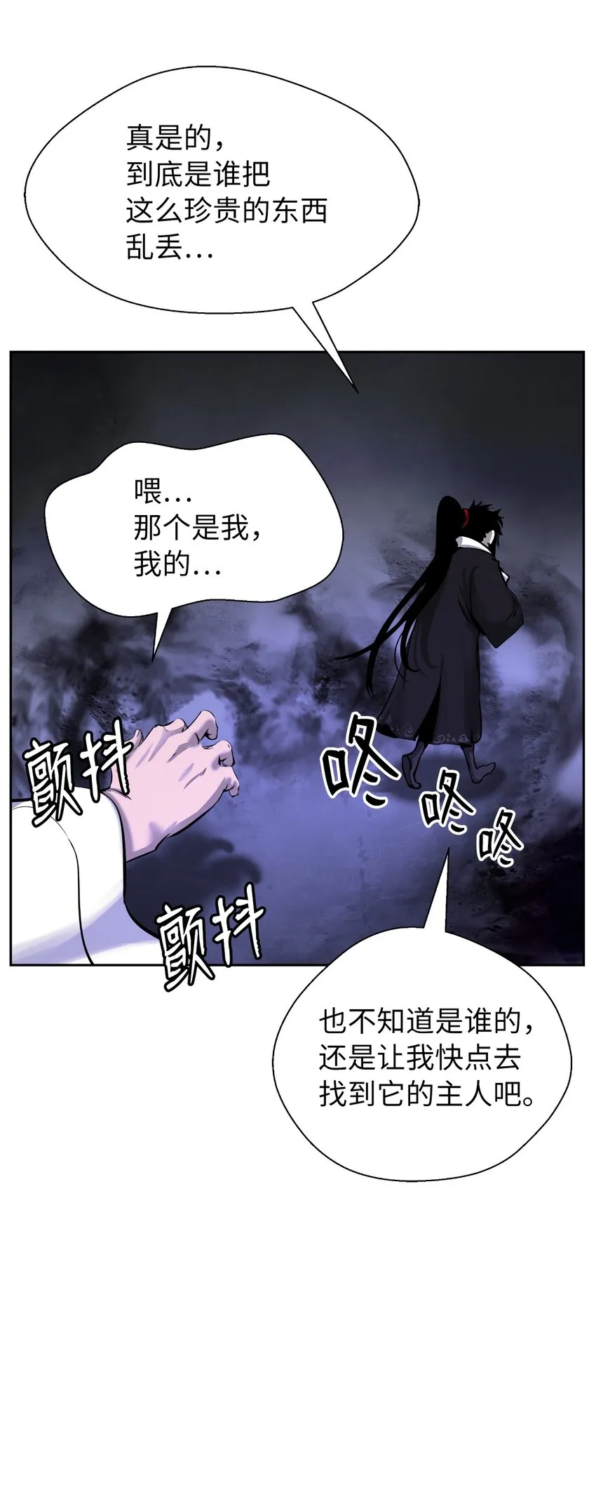 54 降魔之气 第30页