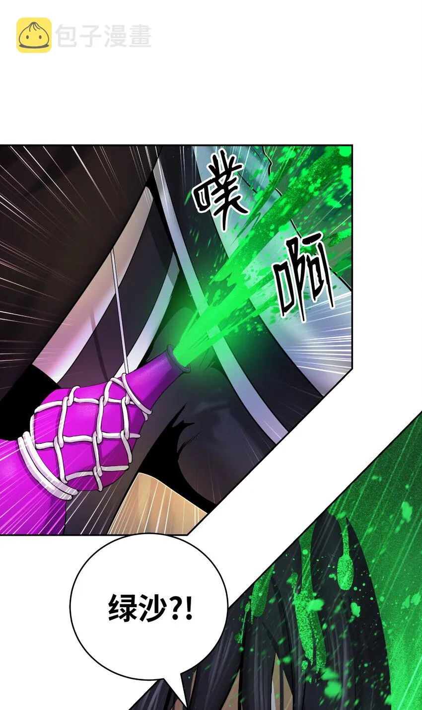 54 降魔之气 第35页